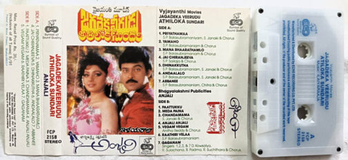 Jagadekaveerudu - Athiloka Sundari - Anjali Telugu Audio Audio Cassette By Ilaiyaraaja