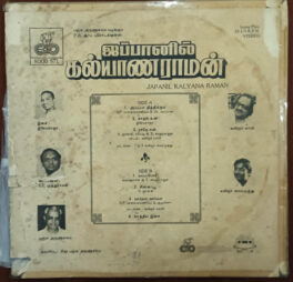 Japanil Kalyana Raman Tamil LP Vinyl Record By Ilaiyaraaja