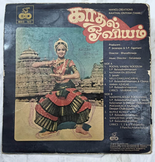 Kaathal Oviyam Tamil LP Vinyl Record By Ilaiyaraaja