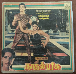 Kaathal Parisu Tamil LP Vinyl Record By Ilaiyaraaja