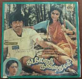 Kadalora Kavithaigal Tamil LP Vinyl Record By Ilaiyaraaja