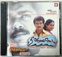 Nee Varuva Ena – Anthapuram Tamil Film Songs Audio CD