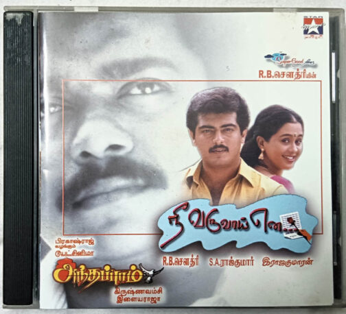 Nee Varuva Ena - Anthapuram Tamil Film Songs Audio CD