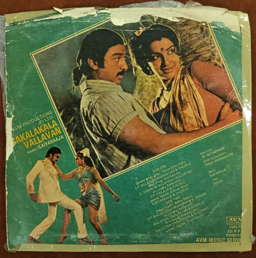 Sakalakala Vallavan Tamil LP Vinyl Record By Ilaiyaraaja