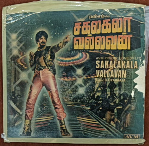 Sakalakala Vallavan Tamil LP Vinyl Record By Ilaiyaraaja
