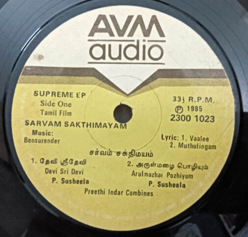 Sarvam Sakthimayam Vinyl Record EP By Bensurender
