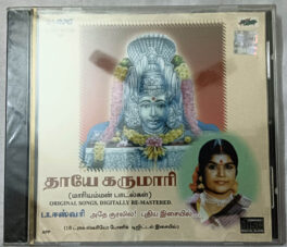 Thaye Karumari L.R.Eswari Tamil Devotional Song Audio Cd (Sealed)