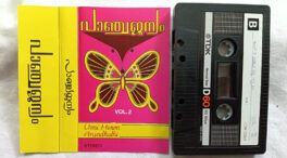 Unni Menon Arundhathi Vol 2 Malayalam Audio Cassette