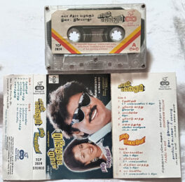 Dharman Vellum – Paadu Nilave Audio Cassette By Ilaiyaraaja