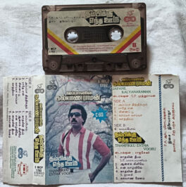 Kalyanaraman – Thampikku Entha Vooru Audio Cassette By Ilaiyaraaja