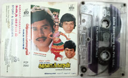 Karagattakkaran Story & Dialogue Tamil Movie Audio Cassette By Ilaiyaraja