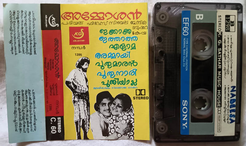 Malayalam Film Songs Audio Cassette