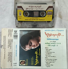 Marupadiyum Audio Cassette By Ilaiyaraja