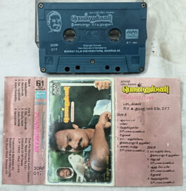 Ponnumani Tamil Movie Audio Cassette By Ilaiyaraja
