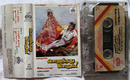 Poruthathu Pothum Audio Cassette By Ilaiyaraaja