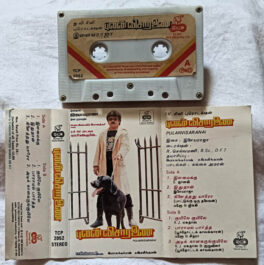 Pulan Visaranai Audio Cassette By Ilaiyaraaja