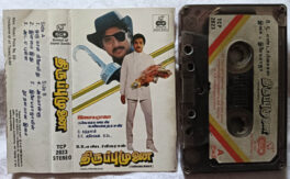 Thiruppu Munai Audio Cassette By Ilaiyaraaja