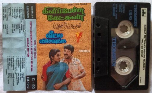 Veetla Vesheshanga - Kilipetchu Kelkkava - Magalir Mattum Audio Cassette