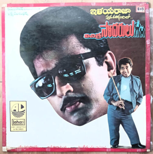 Vichithra Sodarulu Telugu LP Vinyl Record By Ilaiyaraaja