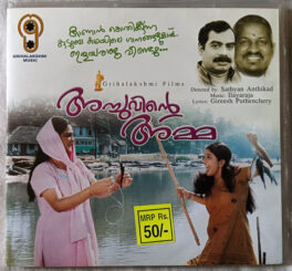 Achuvinte Amma Malayalam Audio Cd By Ilaiyaraaja
