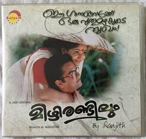 Mundaka Paadathe - Aalilathaliyumai Malayalam Audio cd