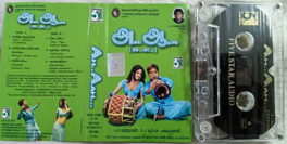 Anbe Aaruyire Tamil audio cassette By A. R. Rahman