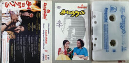 Avatharam Tamil Audio Cassette By llaiyaraaja