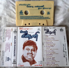 Keladi Kanmani Tamil Audio cassette by Ilayaraaja
