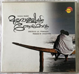 Mullavalliyum Thenmavu Malayalam Audio cd