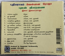 Pudhiya Raagam – Vellai Roja – Pulanvisaranai Tamil Audio cd By Ilaiyaraaja USA Edition