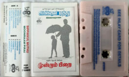 Sippikkul Muthu – Moondram Pirai Tamil Audio Cassettes By Ilaiyaraaja