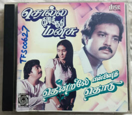 Thendrale Ennai Thodu – Solla Thudikuthu Manasu Tamil Audio cd by Ilaiyaraaja USA Edition