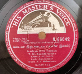 Annai Illam Tamil Film 10inch 78 RPM Record By K. V. Mahadevan