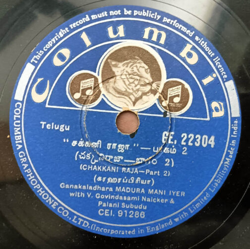 Chakkani Raja Part 2 Telugu Album 10inch 78 RPM Record