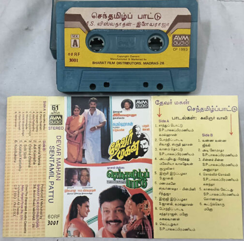 Devar Mahan-Senthamil Pattu Tamil Audio Cassette By Ilaiyaraaja