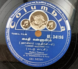 Kaithi Kannayiram Tamil Film Comedy Sequences 3 10inch 78 RPM Record