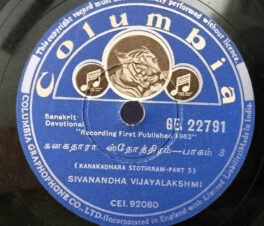 Kanakadhara Stothiram Part 4 Sanskrit Devotional By Sivanandha Vijayalakshmi 10inch 78 RPM Record