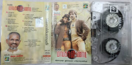 Maayakkannadi Tamil Audio Cassettes By Ilaiyaraaja