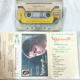 Marupadiyum Audio Cassette By Ilaiyaraja