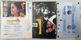 Maya Bazaar 1995 Tamil Audio Cassette By Ilaiyaraaja