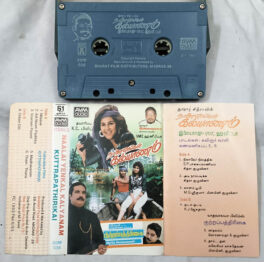 Naalai Yenkal Kalyanam-Kuttrapathirikai Tamil Audio Cassette By Ilaiyaraaja