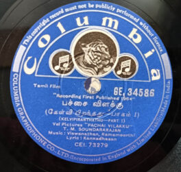 Pachhai Vilakku Tamil Film 10inch 78 RPM Record GE34586