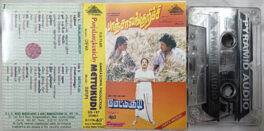 Panjalangkurichy-Meettukudi Tamil Audio Cassette