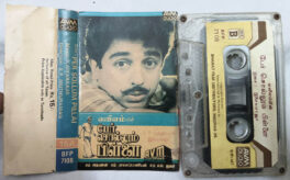 Per Sollum Pillai Tamil Audio Cassettes By Ilaiyaraaja