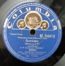 Pommai Tamil Film 10inch 78 RPM Record