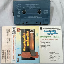 Porantha Veeda Puguntha Veeda Tamil Audio Cassettes by Ilaiyaraaja