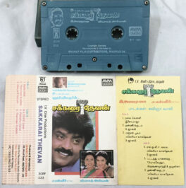 Sakkarai Thevan Tamil Audio cassette By Ilairaaja