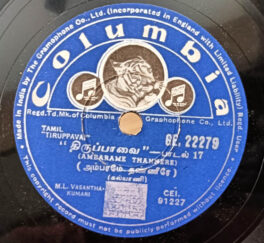 Tiruppavai Padal 18 Tamil Film 10inch 78 RPM Record