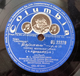 Tiruppavai Padal 18 Tamil Film 10inch 78 RPM Record