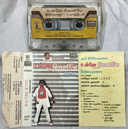 Ulle Veliye Tamil Audio Cassette By Ilaiyaraaja